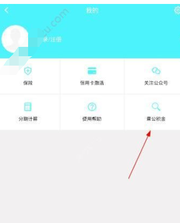 功夫钱包怎么查公积金？功夫钱包公积金查询方法介绍[多图]图片1