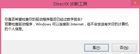 分享在win8电脑中查看Directx版本信息的具体方法。