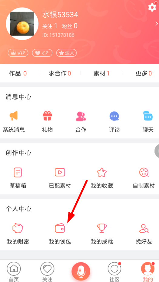 图文详解配音秀中将礼物提现的详细操作步骤。