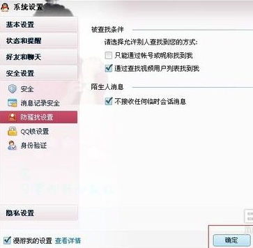 QQ怎么设置拒绝添加好友