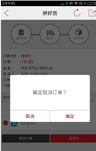我来教你拼好货app中退团的详细操作方法。