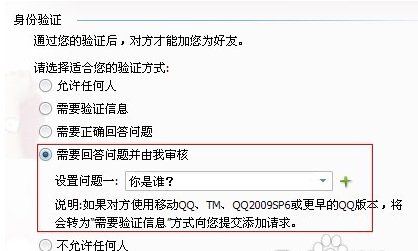 QQ怎么设置拒绝添加好友