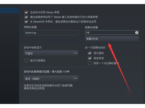 steam截图快捷键怎么设置？steam截图快捷键设置方法