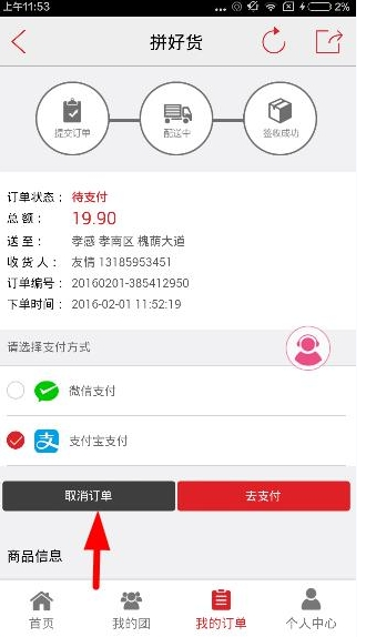 我来教你拼好货app中退团的详细操作方法。