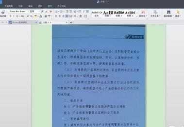 WPS识别图片中文字的详细操作过程