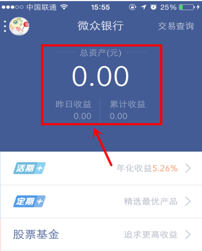 微众银行是什么 微众银行怎么开户