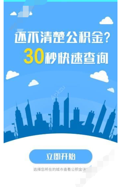 功夫钱包怎么查公积金？功夫钱包公积金查询方法介绍[多图]图片2