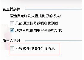 QQ怎么设置拒绝添加好友
