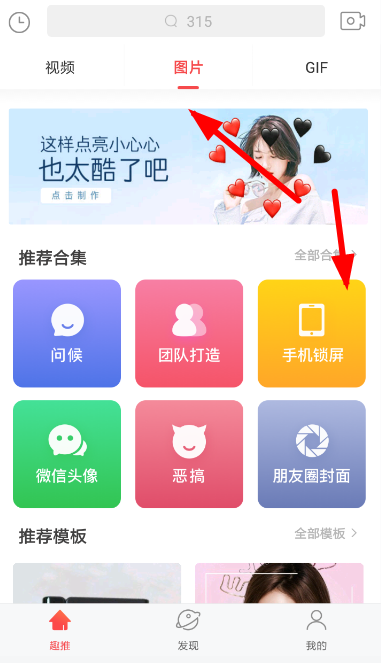 小编分享趣推制作出手机锁屏的具体操作方法。