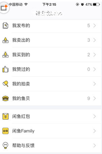 闲鱼APP个人中心页面