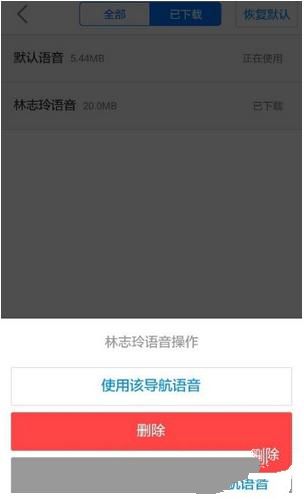 小编分享高德地图修改导航语音的操作教程方法。