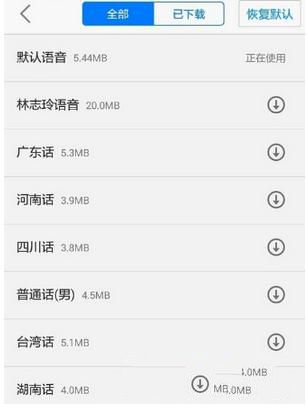 小编分享高德地图修改导航语音的操作教程方法。