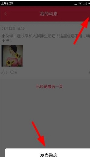胖胖生活怎么发动态?胖胖生活发布动态教程