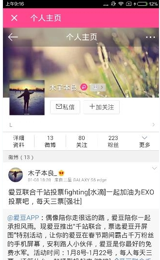 关于爱豆app中查看明星微博的具体流程介绍。