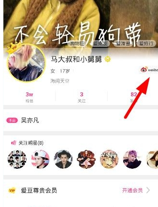 关于爱豆app中查看明星微博的具体流程介绍。