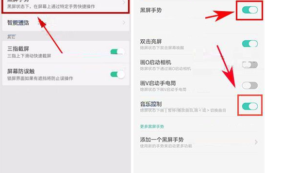 OPPO R11s设置熄屏控制音乐播放的图文教程