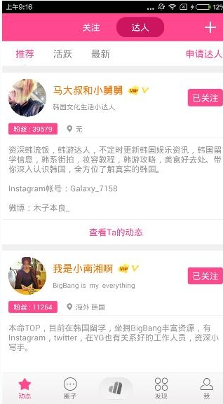 关于爱豆app中查看明星微博的具体流程介绍。