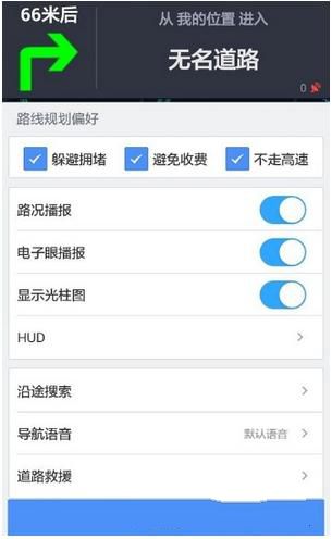 小编分享高德地图修改导航语音的操作教程方法。