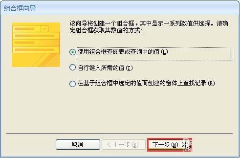 图文详解Access窗体如何创建组合框及列表框控件。