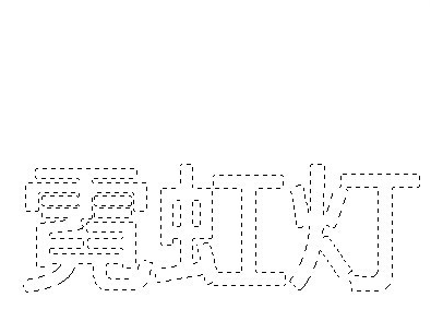 说说在PS中设计彩虹字体的具体方法介绍。