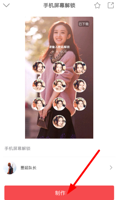 小编分享趣推制作出手机锁屏的具体操作方法。