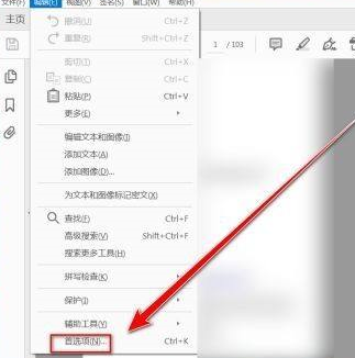 adobe reader pro dc如何取消超链接?adobe reader pro dc取消超链接的方法