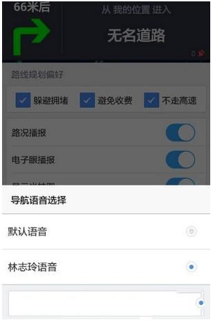 小编分享高德地图修改导航语音的操作教程方法。
