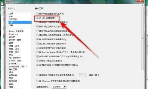 adobe reader pro dc如何取消超链接?adobe reader pro dc取消超链接的方法