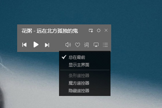 酷狗音乐遥控器功能使用操作步骤