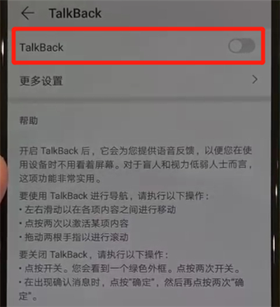 华为p30pro中将盲人模式关闭的具体操作