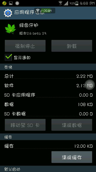 教你绿色守护软件的详细卸载步骤。
