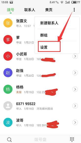 说说魅族s6中开启来电闪光灯的操作流程。