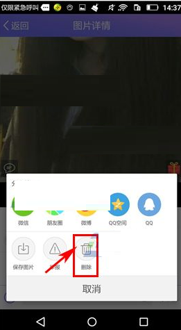 光圈直播删掉照片的操作流程
