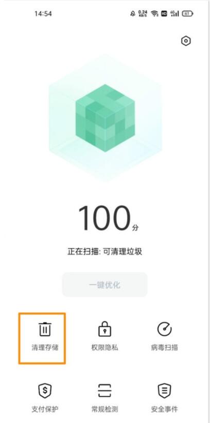 opporeno5pro怎么清理垃圾 opporeno5pro清理垃圾方法