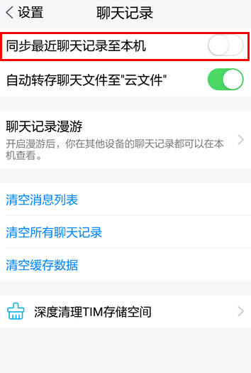说说tim中同步qq消息的具体流程。
