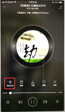 图文详解酷我听书中跳过片头片尾的具体操作步骤。