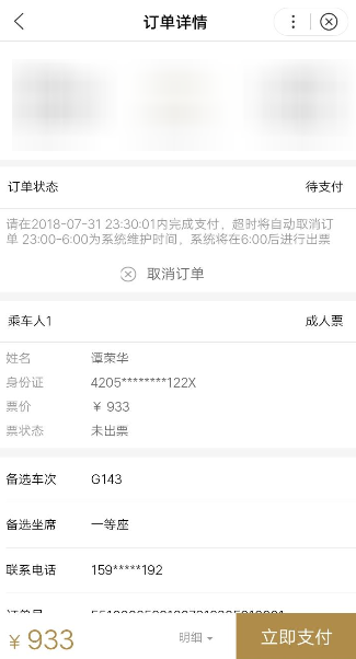 分享使用百度购买火车票的操作过程。