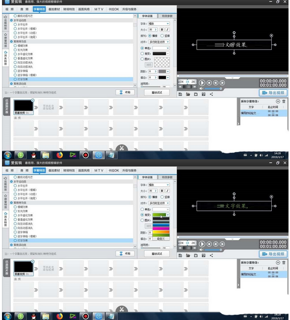 爱剪辑制作打字消失动画效果的相关操作内容