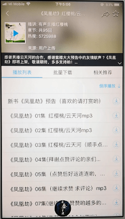 图文详解酷我听书中跳过片头片尾的具体操作步骤。