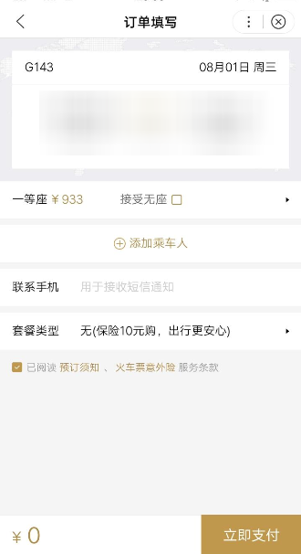 分享使用百度购买火车票的操作过程。