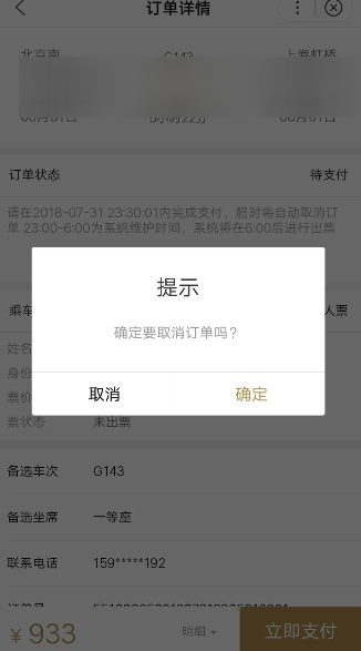 分享使用百度购买火车票的操作过程。