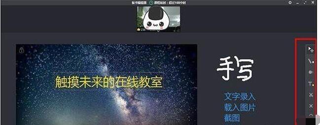 Classin在线教室板书编辑器使用方法