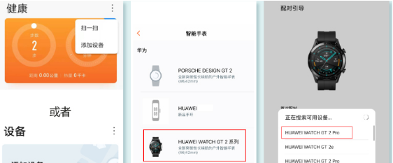 华为手表如何配对苹果手机?华为手表配对苹果手机方法