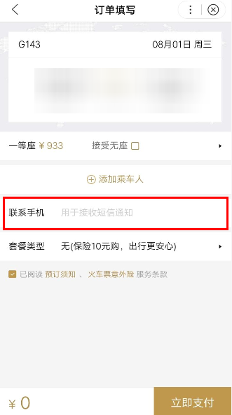 分享使用百度购买火车票的操作过程。