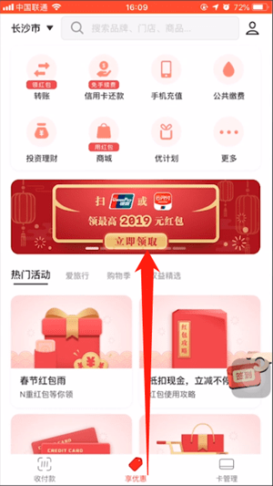 小编教你云闪付中扫2019红包的具体操作方法。