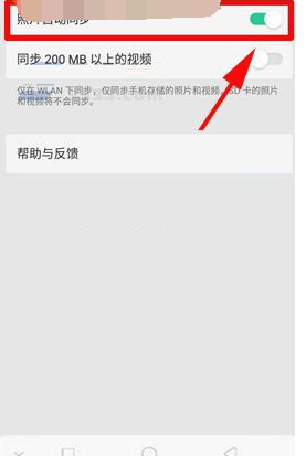 OPPO R11s设置相册自动同步的图文教程
