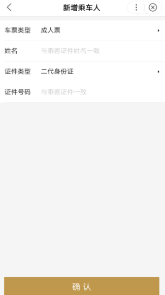 分享使用百度购买火车票的操作过程。