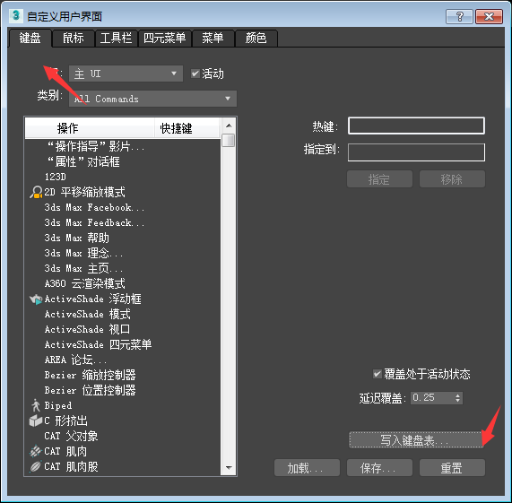 3dmax恢复默认快捷键的操作步骤