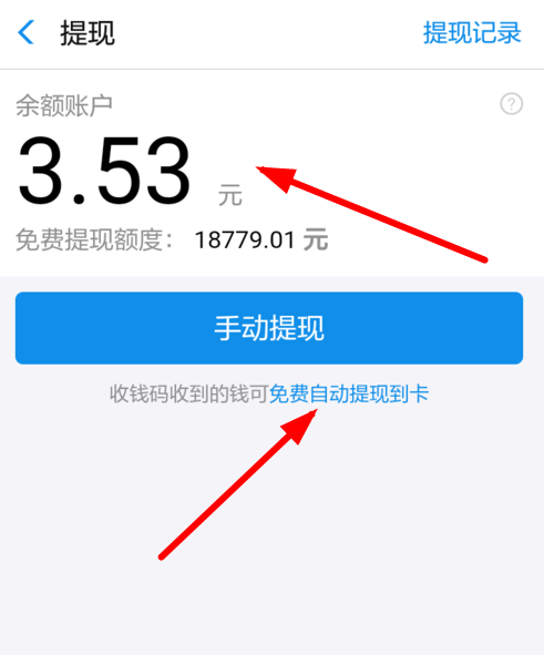 教你支付宝中商家提现的具体流程介绍。