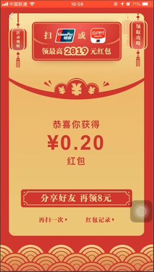 小编教你云闪付中扫2019红包的具体操作方法。